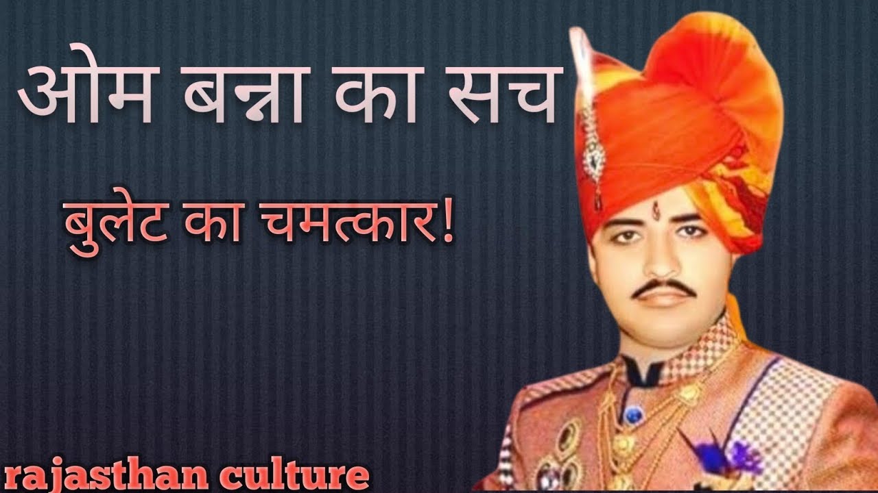 “बुलेट बाबा का सच! ओम बना की पूरी कहानी | Rajasthan के सबसे बड़े चमत्कार का खुलासा”
