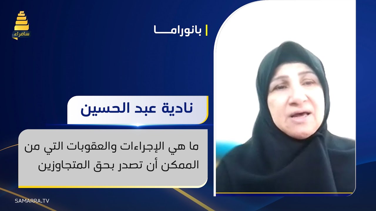 ما هي الإجراءات والعقوبات التي من الممكن أن تصدر بحق المتجاوزين على رواتب الرعاية الاجتماعية؟