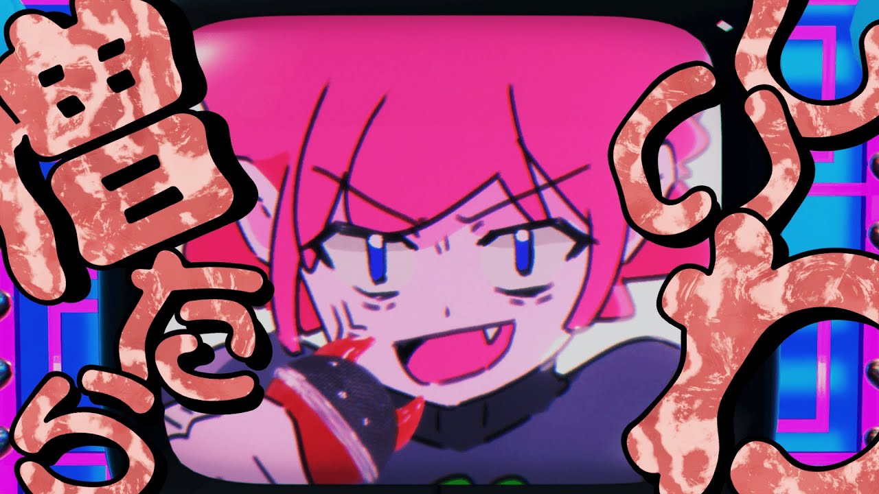 niKu 'にくたらしいわ 'feat.桜あおい Official Music Video