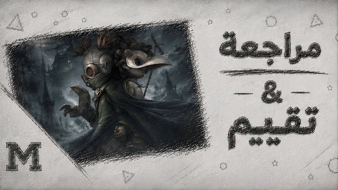 مراجعة و تقييم Little Nightmares III
