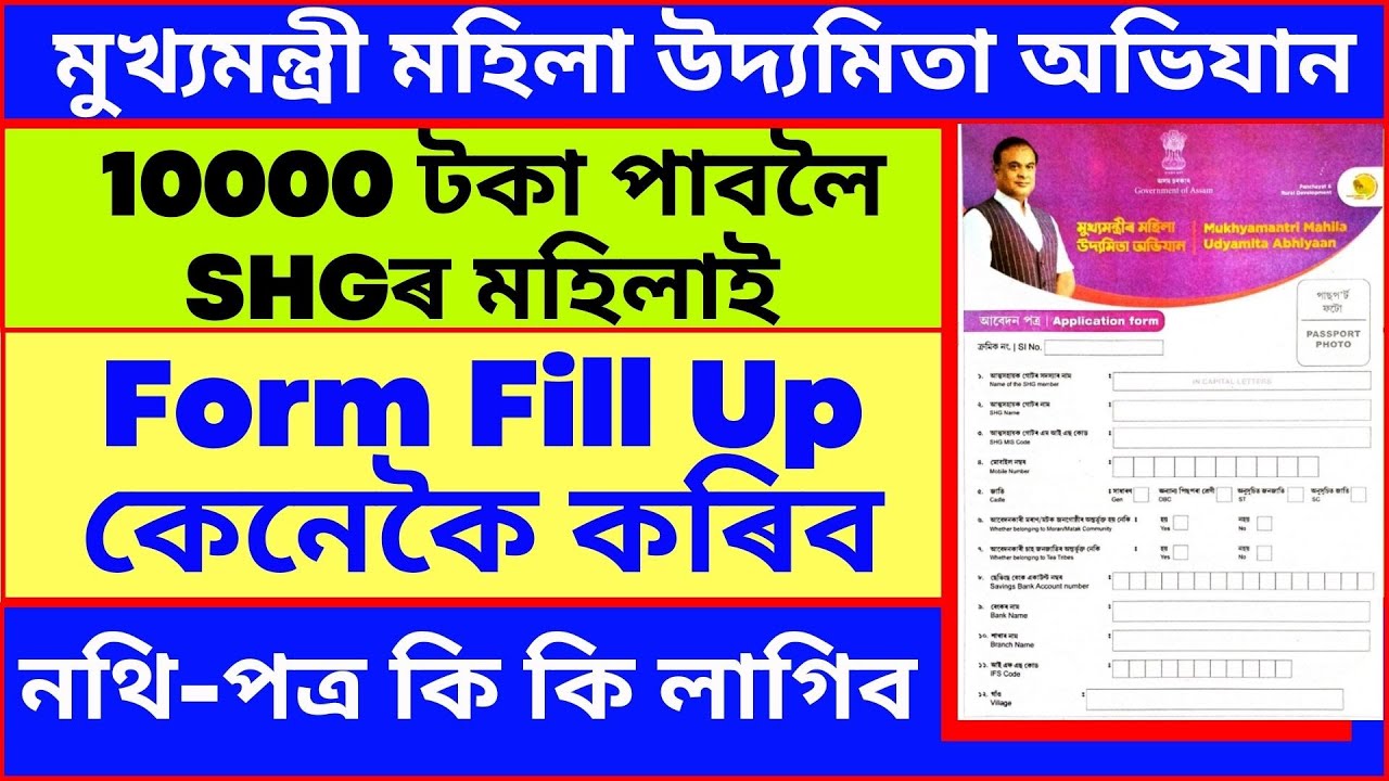 SHG 10000 Rs Form Fill Up : Mukhyamantri Mahila Udyamita Abhiyaan form fill up : SHG Form Fill Up