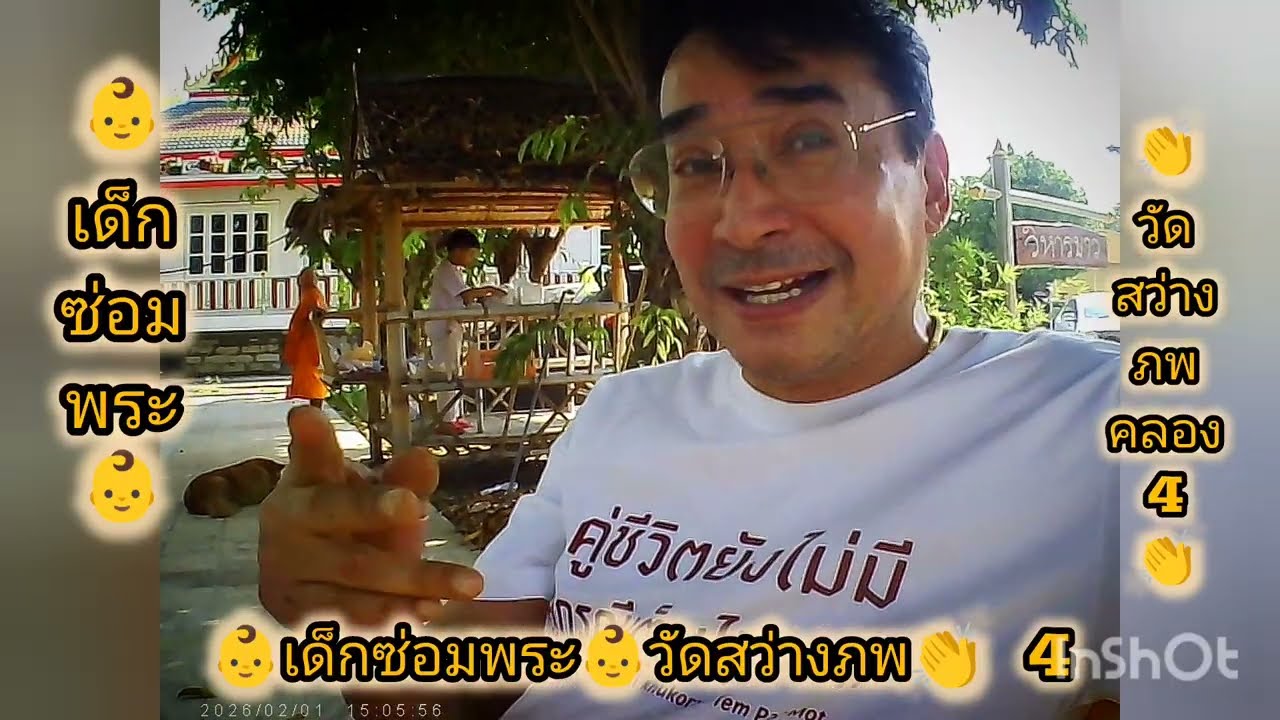 👶เด็กซ่อมพระ👶วัดสว่างภพ👏  4