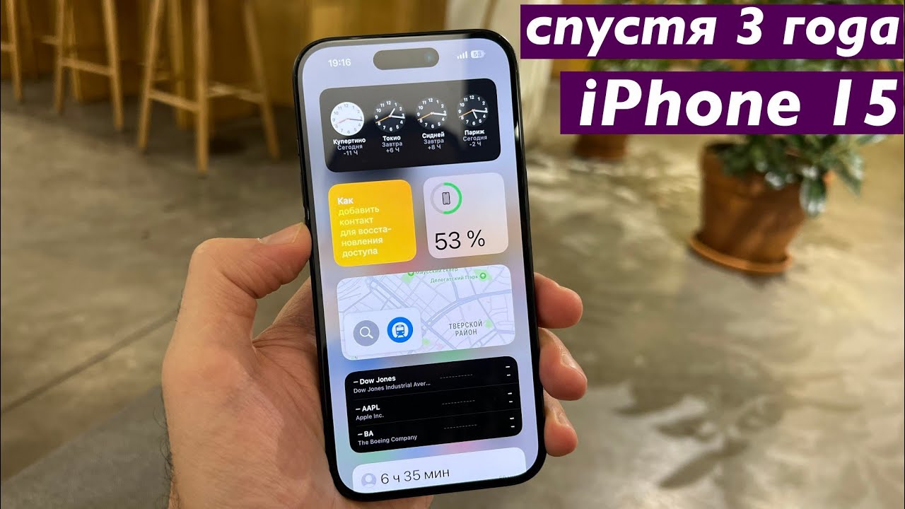 iPhone 15 в 2026 году 