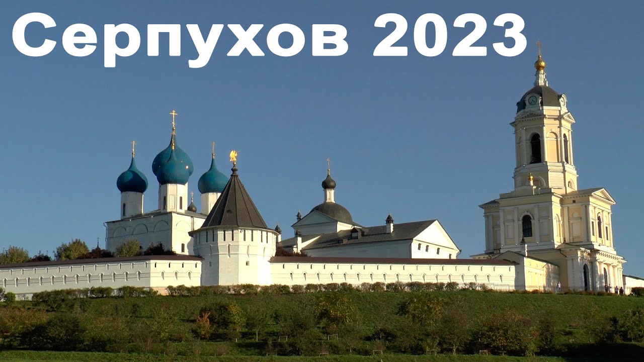 Принарский парк, плотина на реке Нара, Высоцкий монастырь, город Серпухов 23 сентября 2023