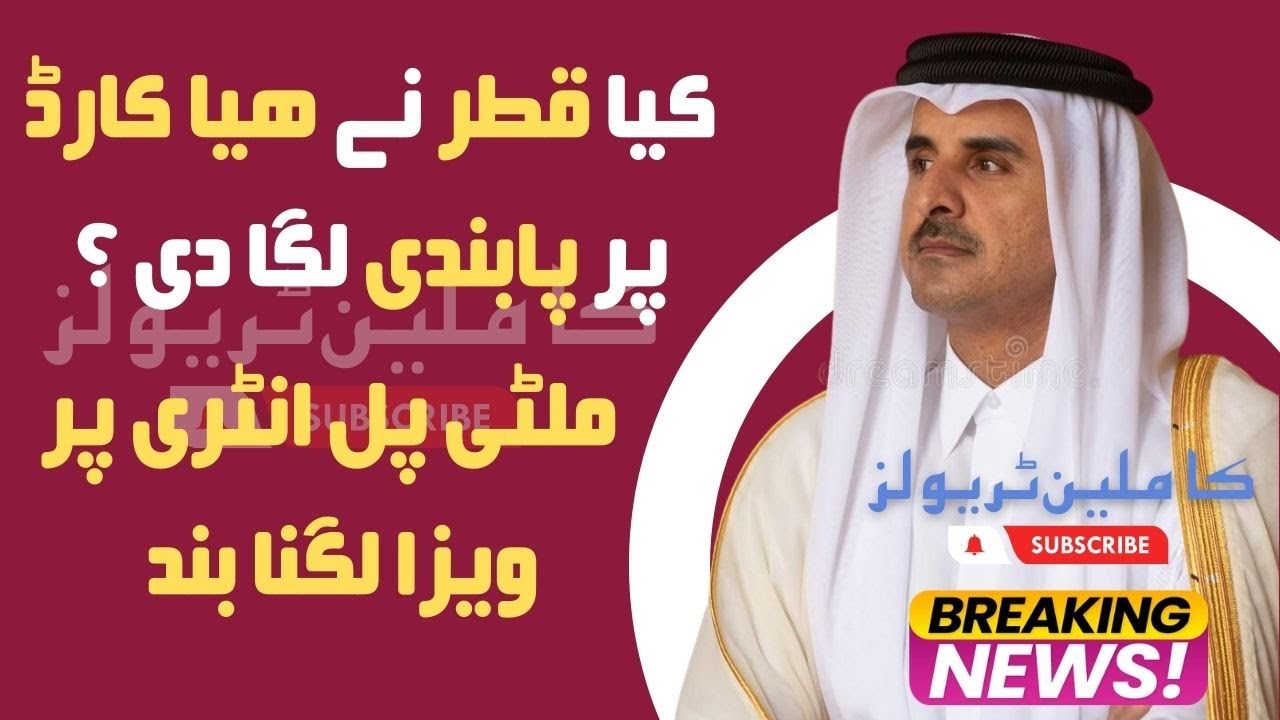 Bad news For Qatar Hayya Visa Holder | Qatar visit visa latest Update 2023