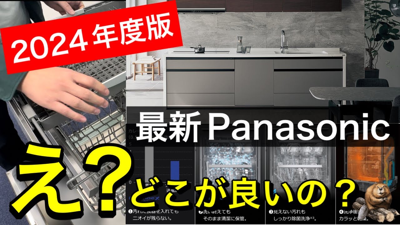 見学してきた！！パナソニック食洗機フロントオープン｜ビルトイン｜60センチ