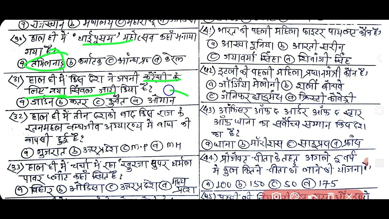 SET-13 SPACIAL CURRENT AFFAIRS GAYTREE QUIZE CONTEST BHAGALPUR BIHAR 17/01/2026  BY-AMARJEET KUMAR 