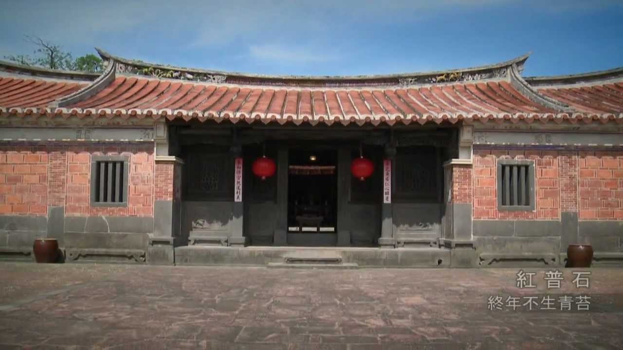 台北市民政局《林安泰古厝》(中)精簡版
