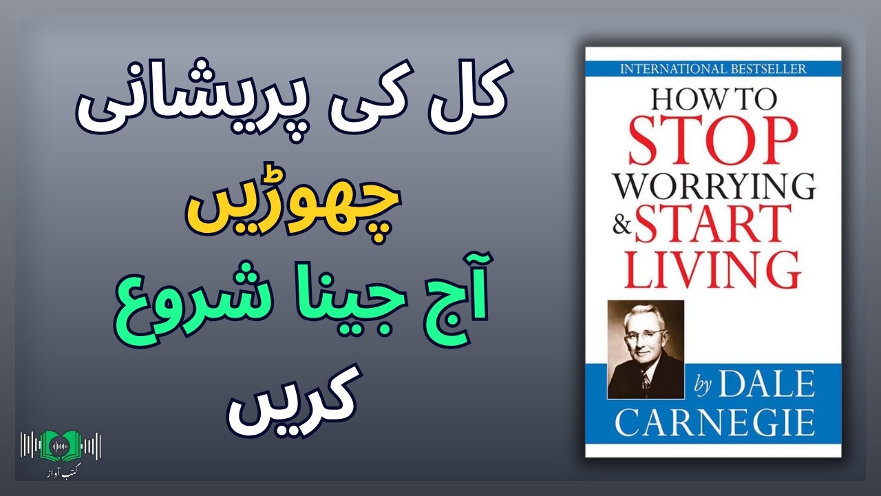 How to Stop Worrying and Start Living | By Dale Carnegie | Urdu AudioBook Summary By Kutub Awaaz