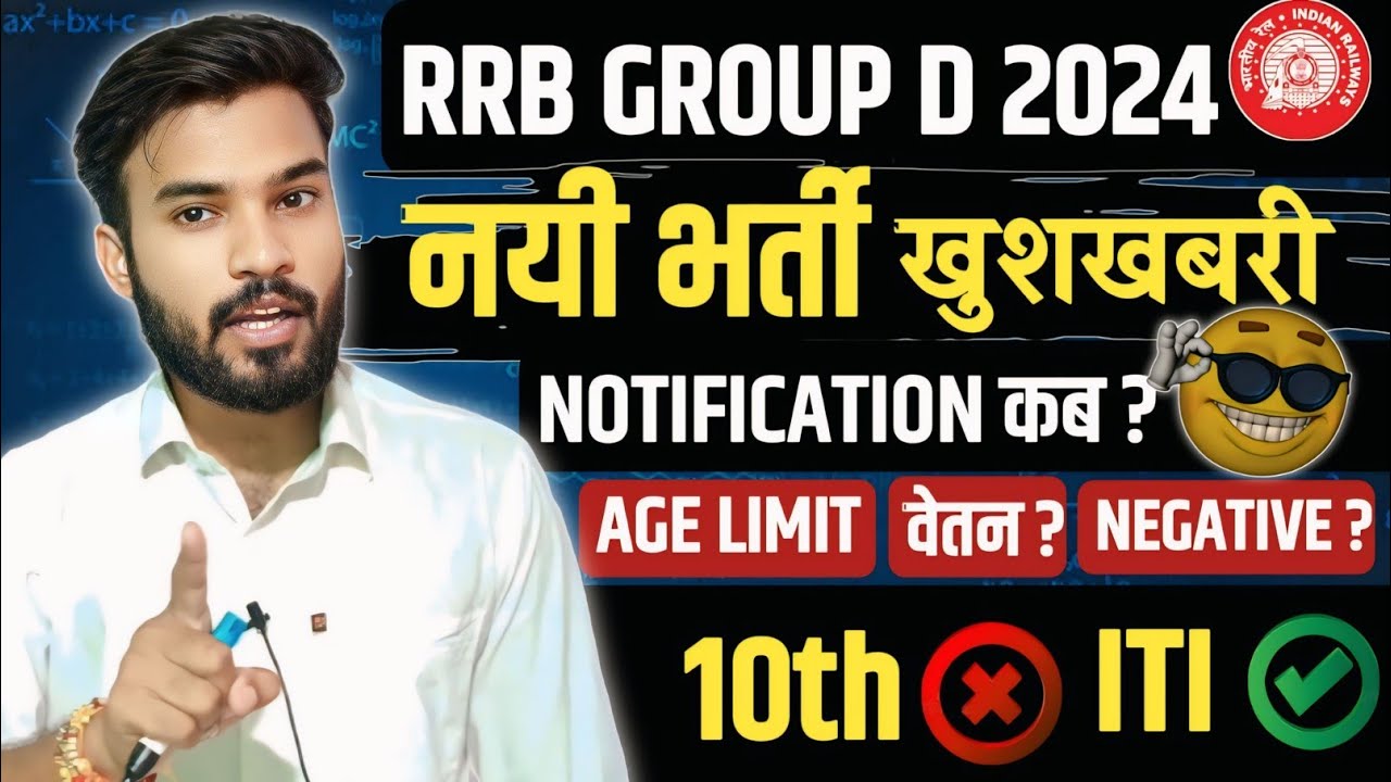 RRB GROUP D 2024 NEW VACANCY🔥 NOTIFICATION DATE ✅ 10th PASS❌ITI✅ EXAM PATTERN,AGE LIMIT, SALARY🎯