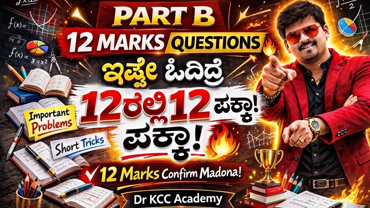 Part B #karnatakapuc #education #2ndpucmaths #partB #exampreparation 
