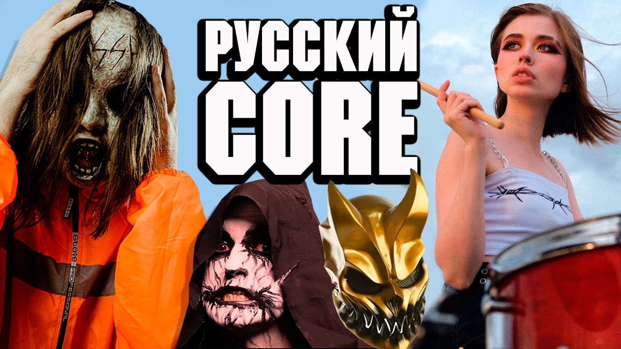10 крутых и современных РУССКИХ CORE групп от ROCK NEWS