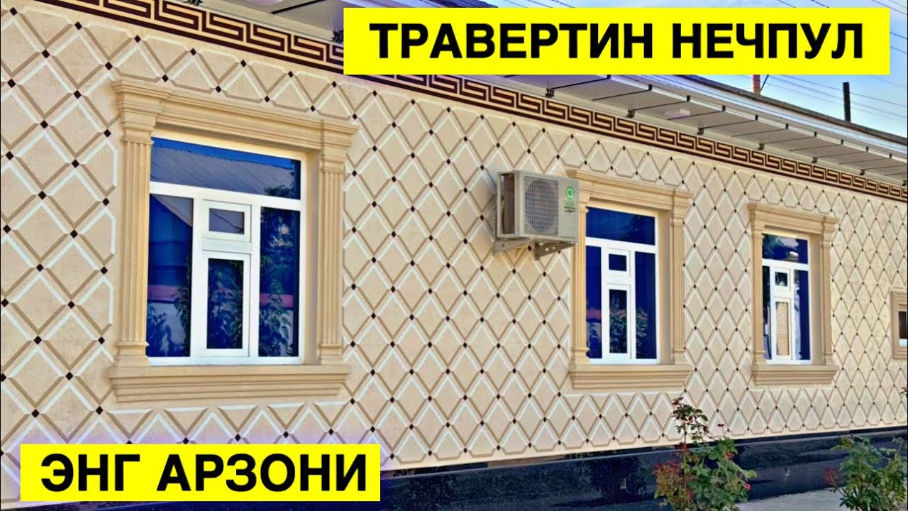 TRAVERTIN NARXLARI 2025 ТРАВЕРТИН НАРХЛАРИ 2025. TRAVERTIN FASADUZ.TRAVERTIN NARXLARI SAMARQAND 2025