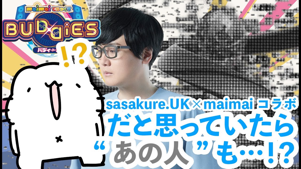 【からめるさん】祝！sasakure.‌UK maimaiコラボ…と思いきや、あの人もやってきて謎解きと「raputa」に挑戦！【maimai でらっくすコラボ記念】#project_raputa