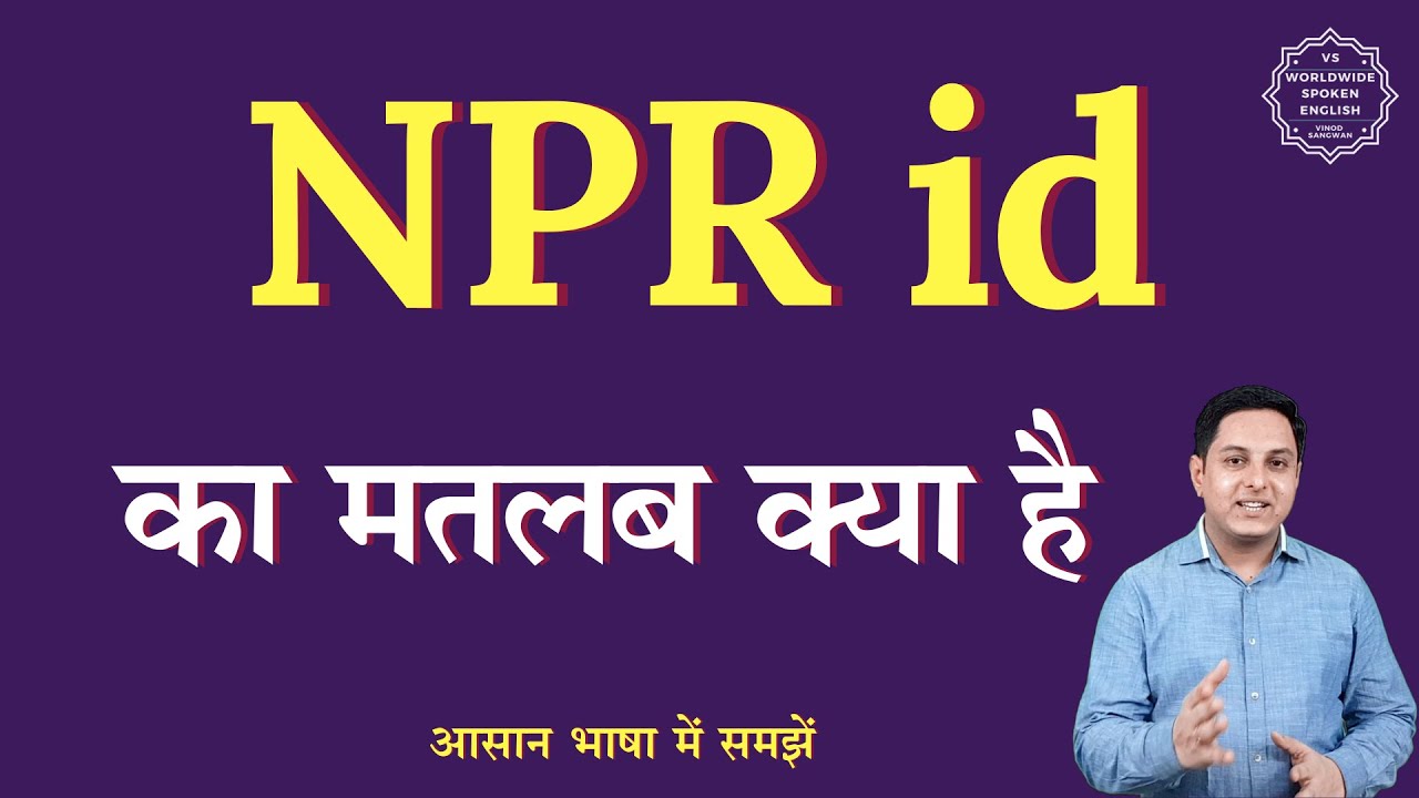 NPR id meaning in Hindi | NPR id ka matlab kya hota hai | English to hindi
