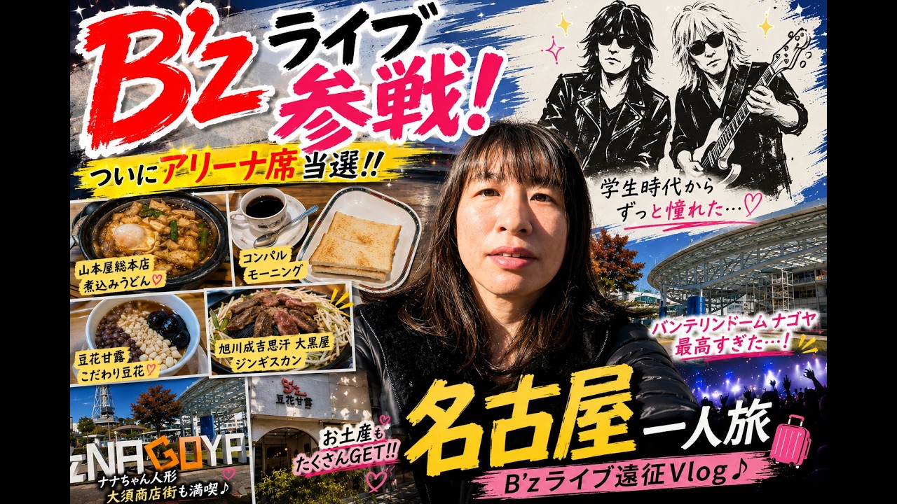 たまには家出?!女子名古屋一人旅