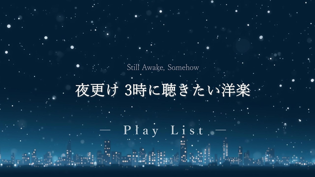 【洋楽𝐏𝐥𝐚𝐲𝐥𝐢𝐬𝐭】深夜に部屋でかけ流したい洋楽プレイリスト 🎧 English Chill Ballads｜セツバラ EN Ver.