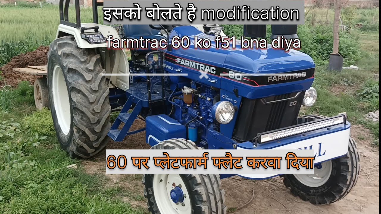 Farmtrac 60 को f51 बना दिया फ्लैट प्लेटफार्म बना दिया इसको बोलते हैं मोडिफिकेशन 