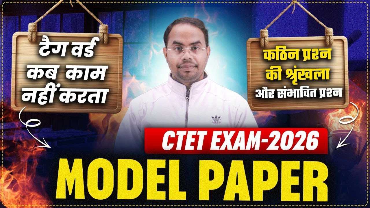 CTET EXAM-2026 |टैग वर्ड कब काम नहीं करता | कठिन प्रश्न की श्रृंखला और संभावित प्रश्न |BY ASHISH SIR