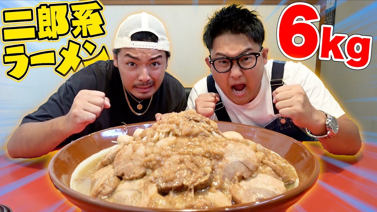 【総重量6kg】男5人で