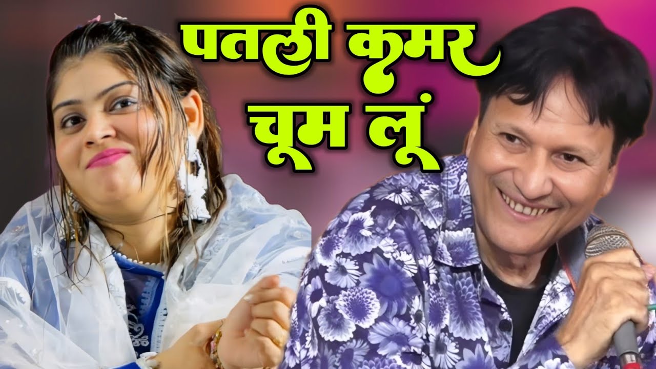 Muqabla Qawwali | Sharif Parwaz Sanam Warsi | Patali Kamar Chum Lun | New Ghazal 2025