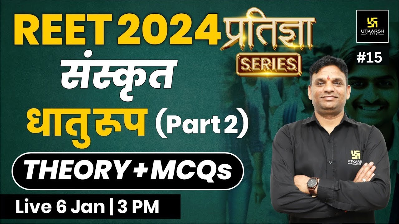 REET 2024 | धातु रूप | 2nd Language Sanskrit REET | प्रतिज्ञा Series | Jitendra Sir