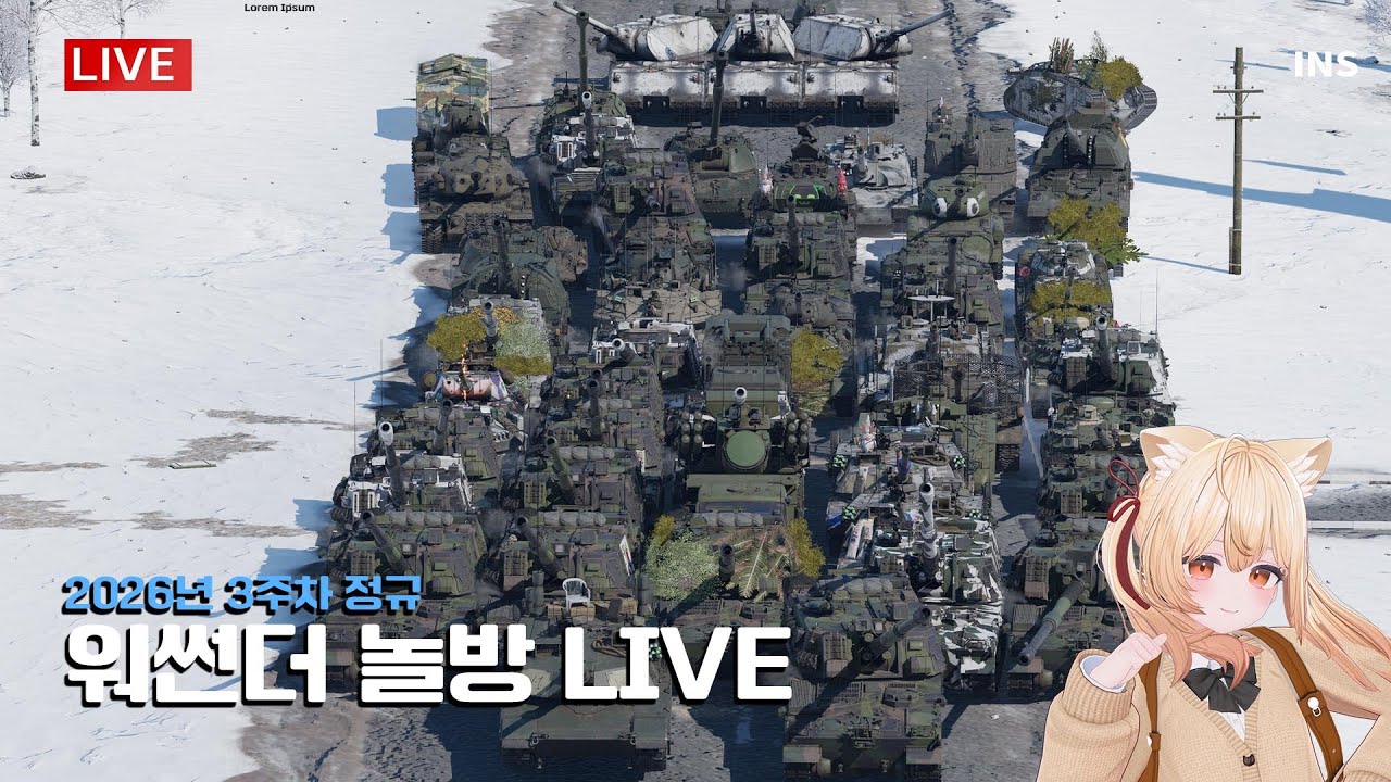 [워썬더 놀방] 마지막 주말을 장식하는 놀방! (시참o