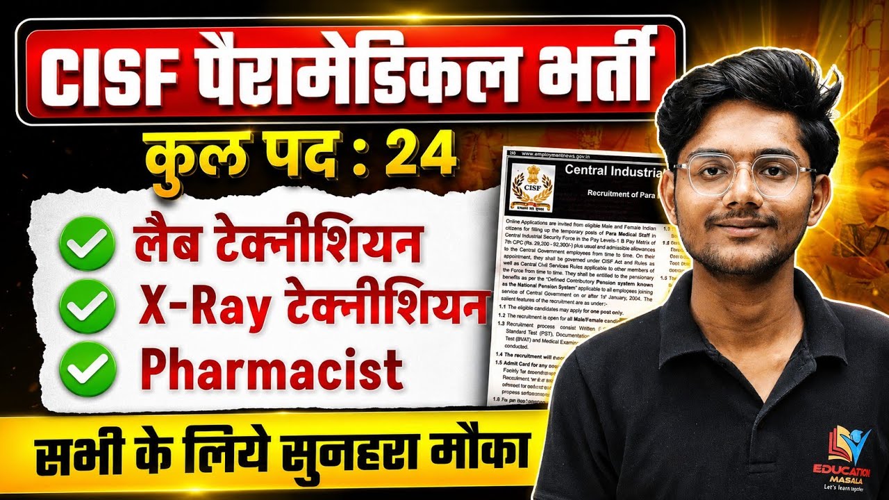 Cisf paramedical lab technician new vacancy out detail by Manish Bhai Patel #dmlt #bmlt 