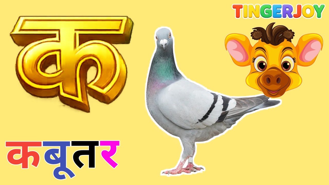 अ से अनार, आ से आम, हिंदी वर्णमाला, अआइईउऊ,क से कबूतर,a se anar,aa se aam, हिंदीस्वरब्यंजन #kidssong