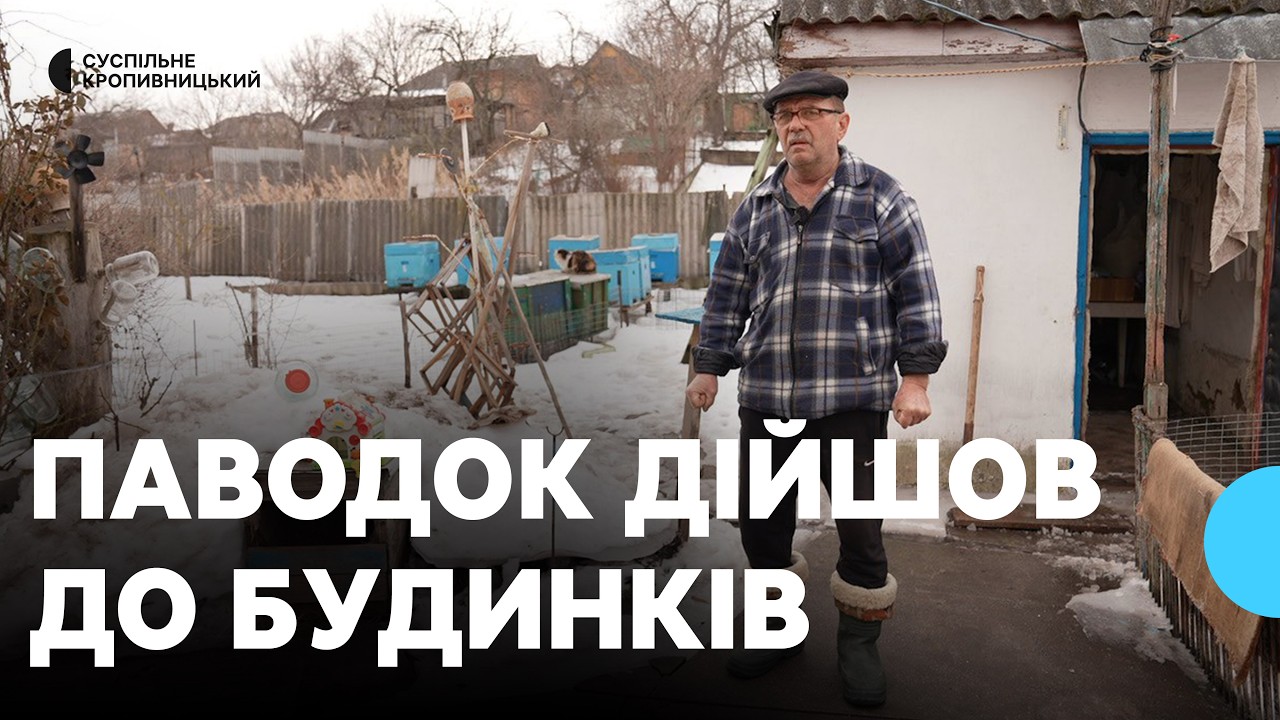Паводок у Кропивницькому: які наслідки в приватному секторі й чи можливе наступне підтоплення