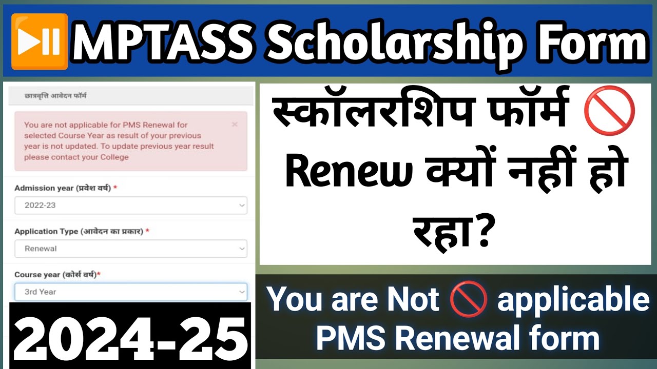 ⏯️MP TASS - Scholarship Form 🚫 Not Renewal Problem Solution 2024-25 | Result not Updated Problem