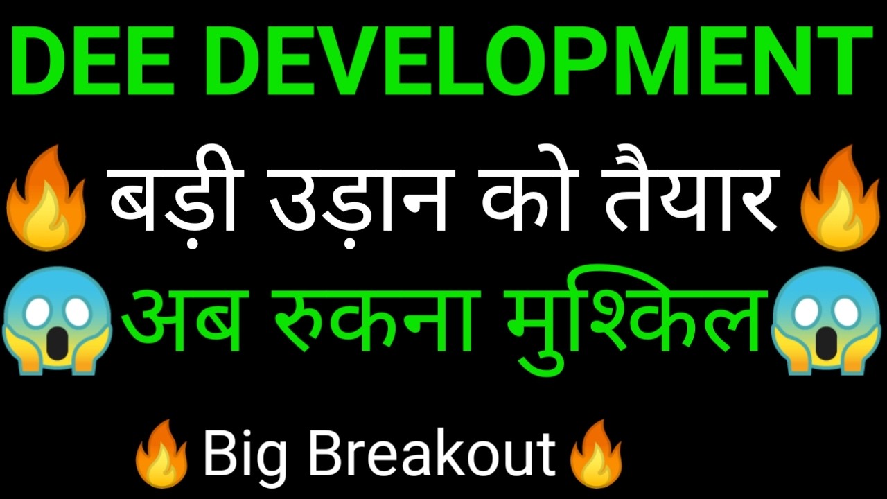 DEE DEVELOPMENT share 🔥✅ | DEE DEVELOPMENT share latest news today | DEE DEVELOPMENT
