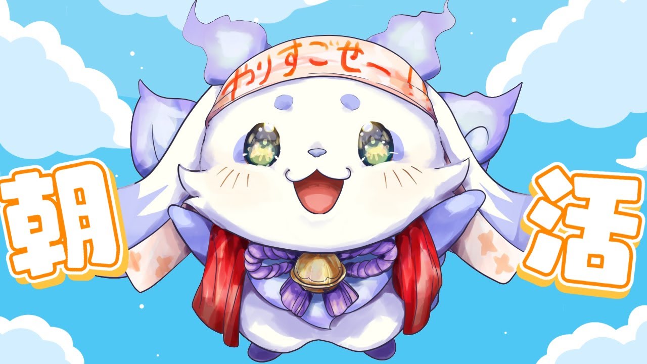【朝雑】いろいろな形の朝を持ち寄って【ルンルン/にじさんじ】