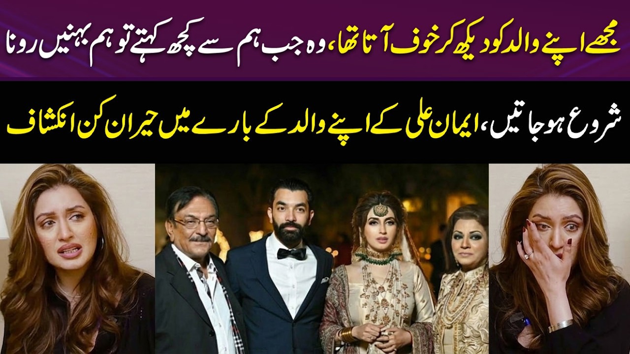 Iman Ali's Shocking Revelations About Her Father Abid Ali 😲 | Super Over | Samaa Classic