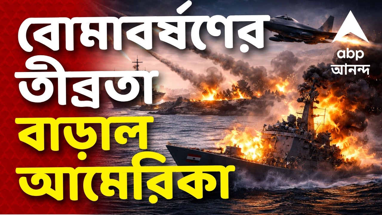 Iran Israel War Live | বেইরুটে জঙ্গি ঘাঁটিতেও হামলা। তেল আভিভ, হাইফায় পাল্টা ক্ষেপণাস্ত্র ইরানেরও