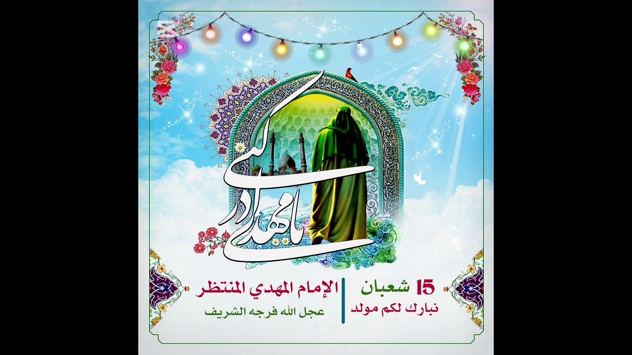 #محاضره حول الامام الحجة عجل الله تعالى فرجة ومن انصاره(07711343203) 