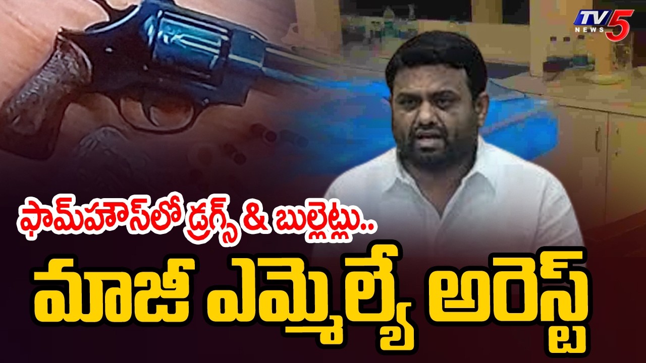 EAGLE Team Raids Rohith Reddy’s Farmhouse: Cocaine and Weapons Seized | TV5 News