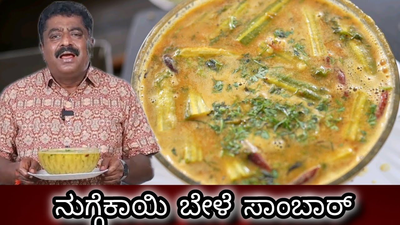 ನುಗ್ಗೆಕಾಯಿ ಬೇಳೆ ಸಾಂಬಾರ್ ಮಾಡುವ ಸುಲಭ ವಿಧಾನ | Drumstick Sambar Tasty & Easy Recipe |#drumstick