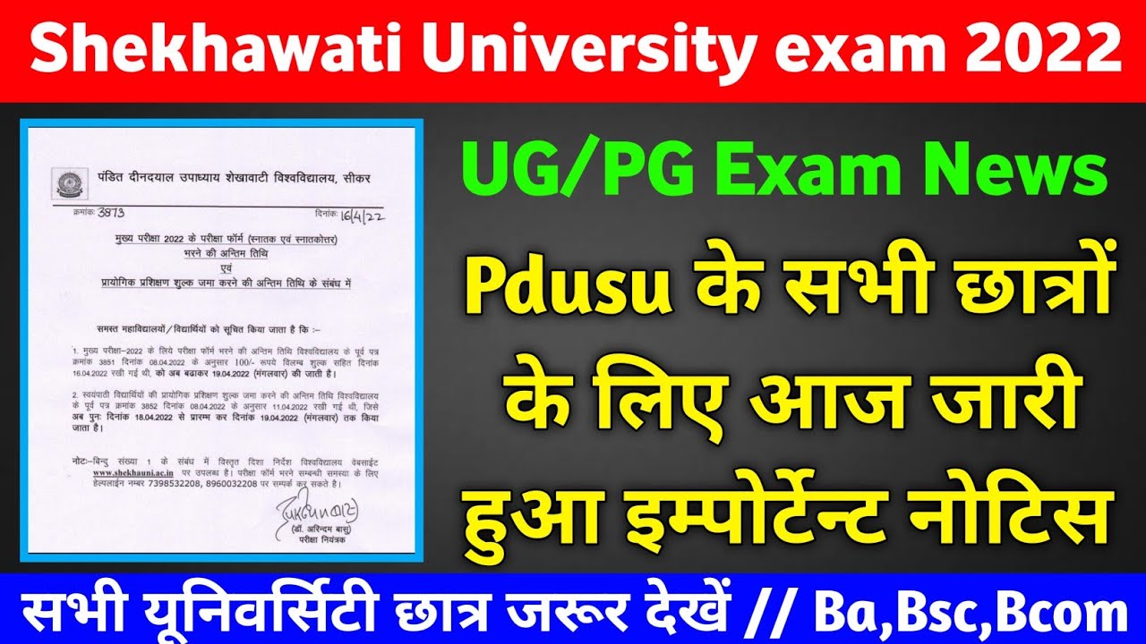 Pdusu exam 2022 news ।। pandit Deendayal Upadhyay shekhawati University ।। Ba,Bsc,Bcom ।।