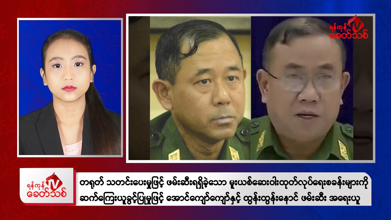 Khit Thit Afternoon News | February 14, 2026