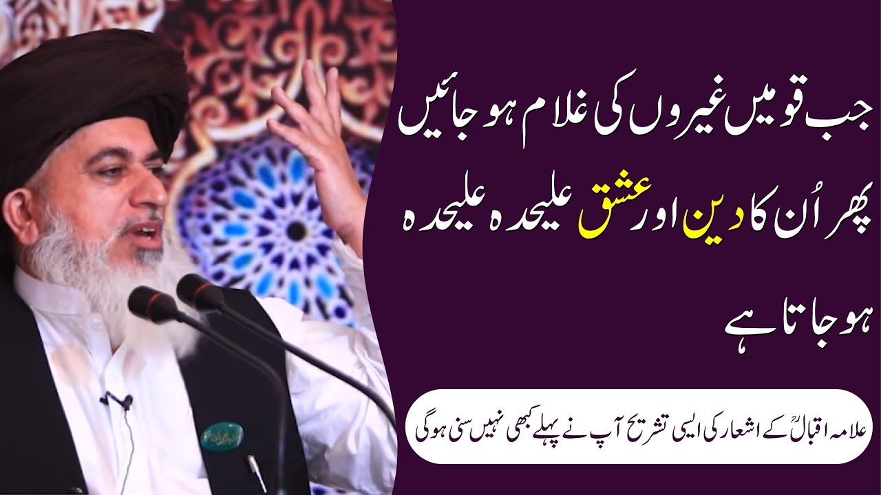 Allama Khadim Hussain Rizvi 2019 | Jab Qoumain Gheron Ki Ghulam Ho Jaaen To | Dr Allama Iqbal R.A