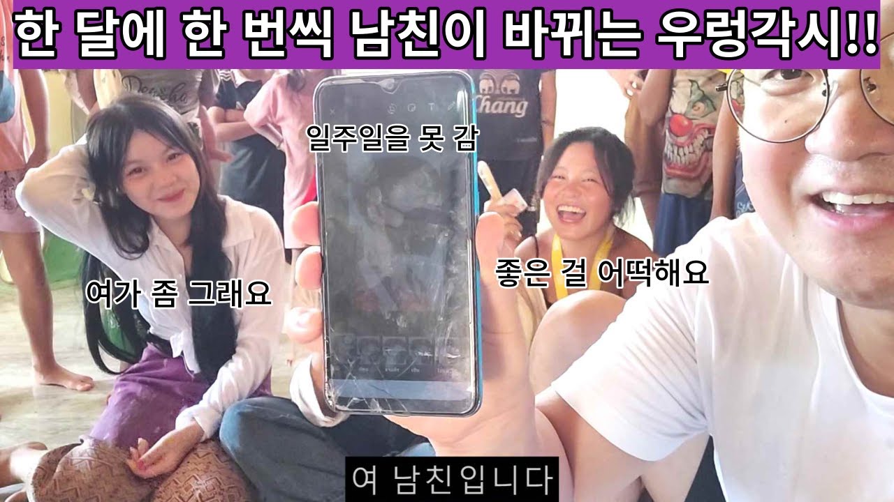 우렁각시 여의 반전매력!! 한 달에 한 번씩 남친을 바꾸는 몽족 소녀의 하소연ㅋ 부끄러운 척 다 공개하는 우렁각시의 연예사 ( 여네 집 67부 )