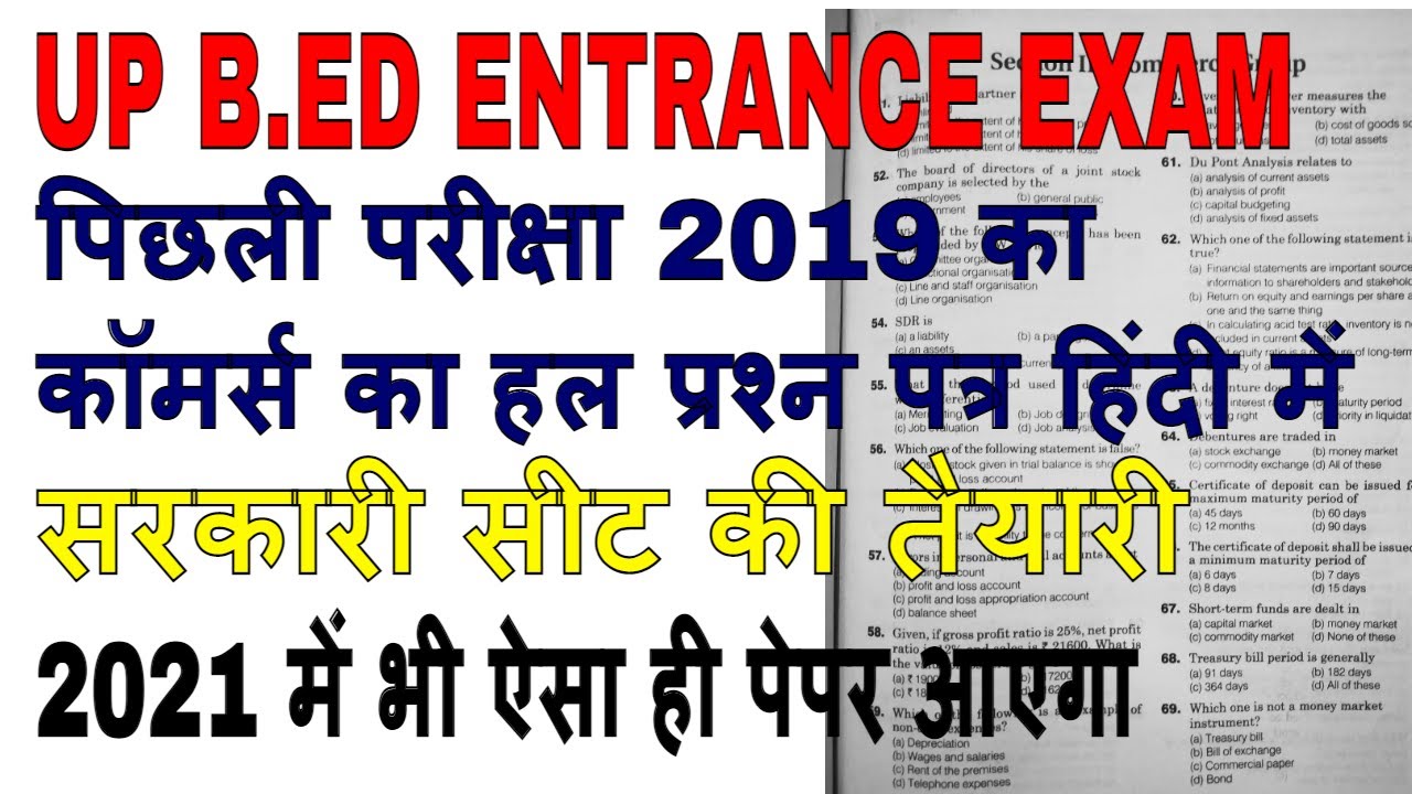 UP B.ED COMMERCE 2019 || UP B.ED COMMERCE 2019 Previous Paper Part-1 || My Commerce Info | B.ED 2021