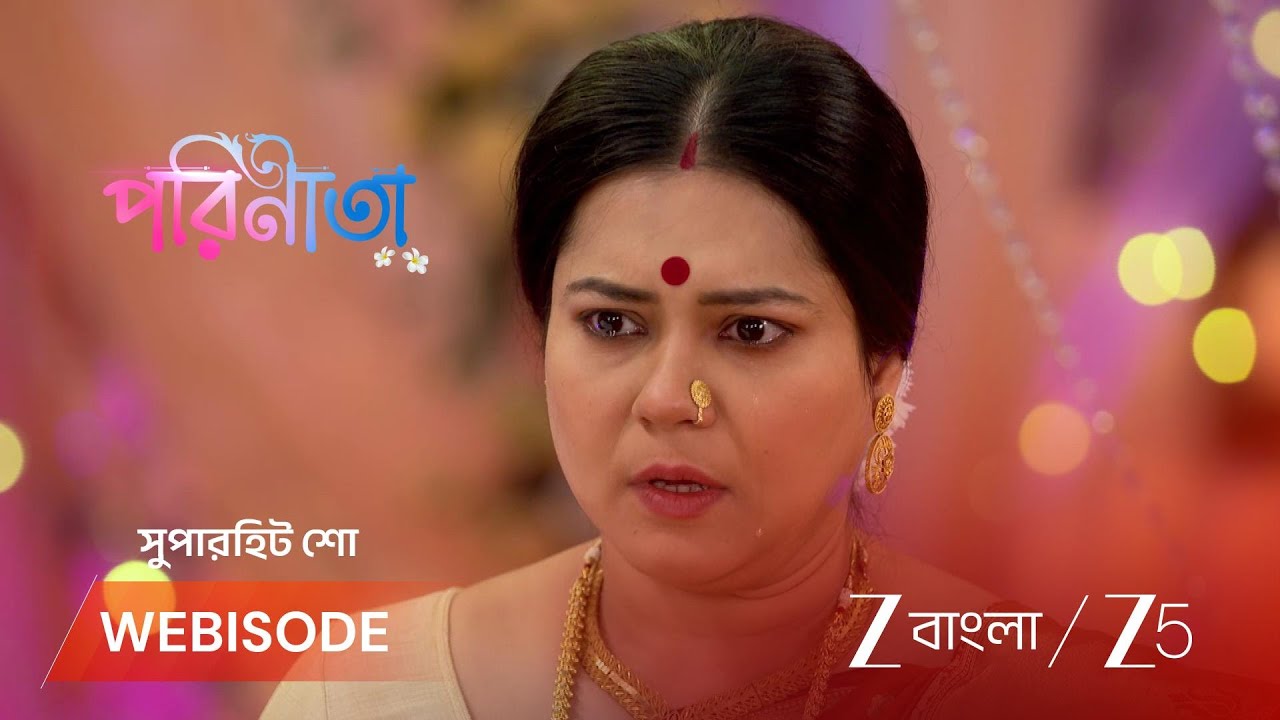 PARINEETA | বিয়েটা ভেস্তে গেলে খুশি হতো পারুলের কাকি!