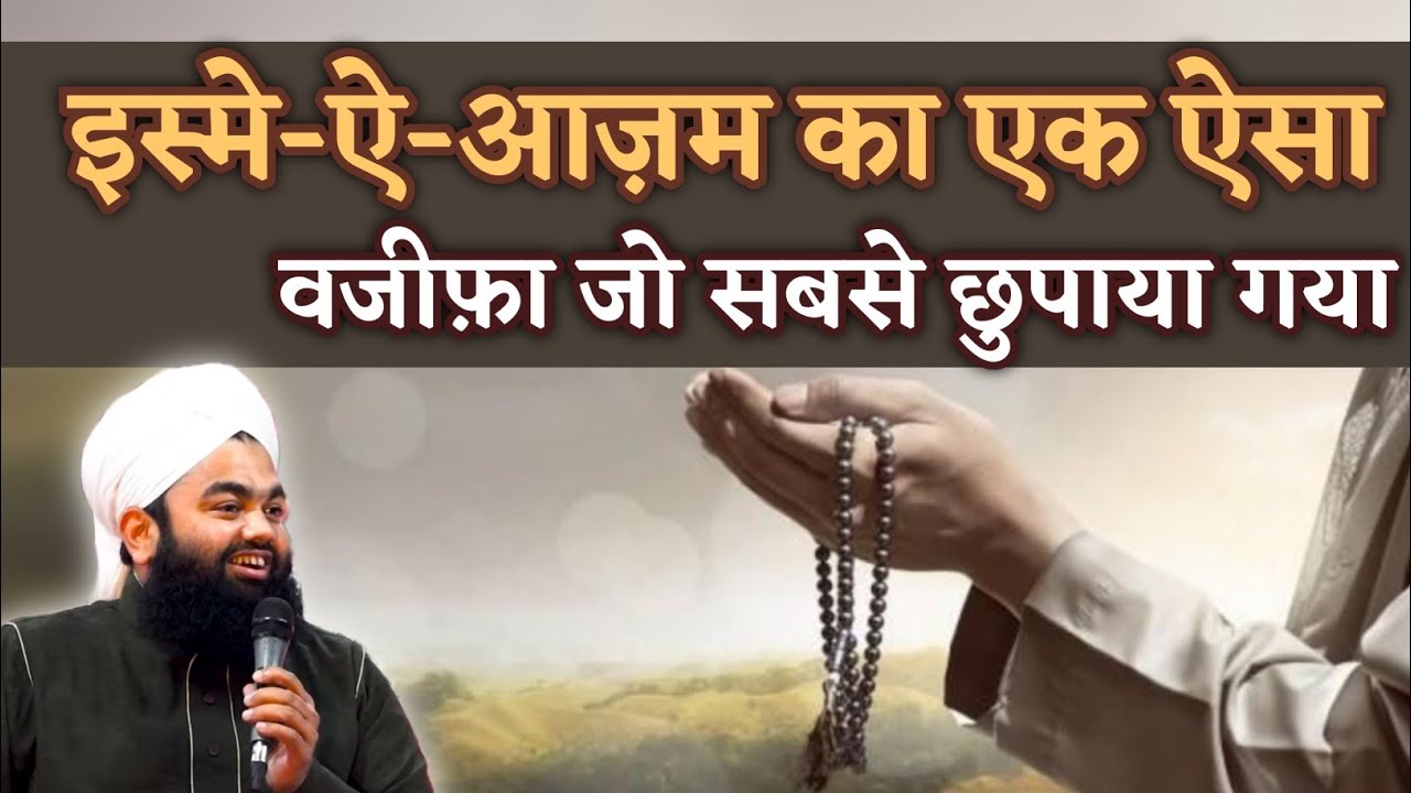 Ism E Azam Ka Jabardast Wazifa| Sayyed Aminul Qadri