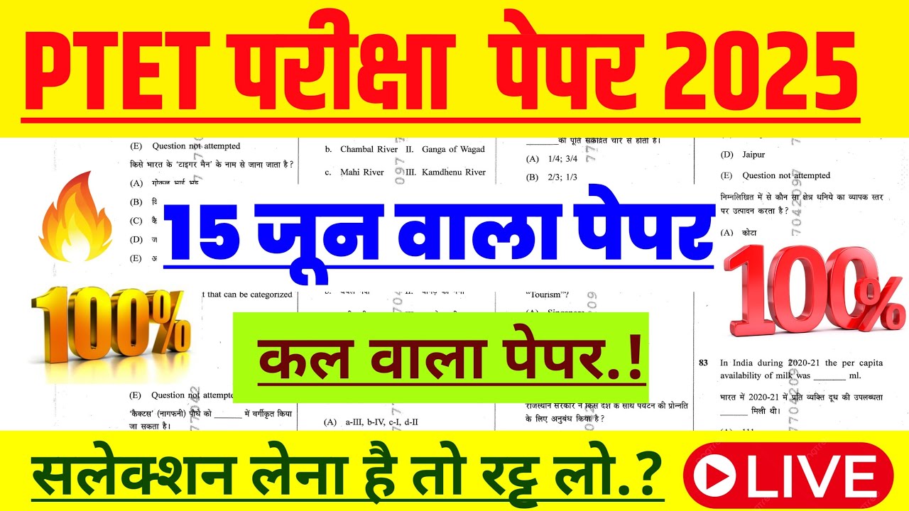 Ptet परीक्षा हूबहू छपेंगे प्रश्न 2025 | Ptet live class 2025 | Ptet class 2025 | Ptet exam 2025