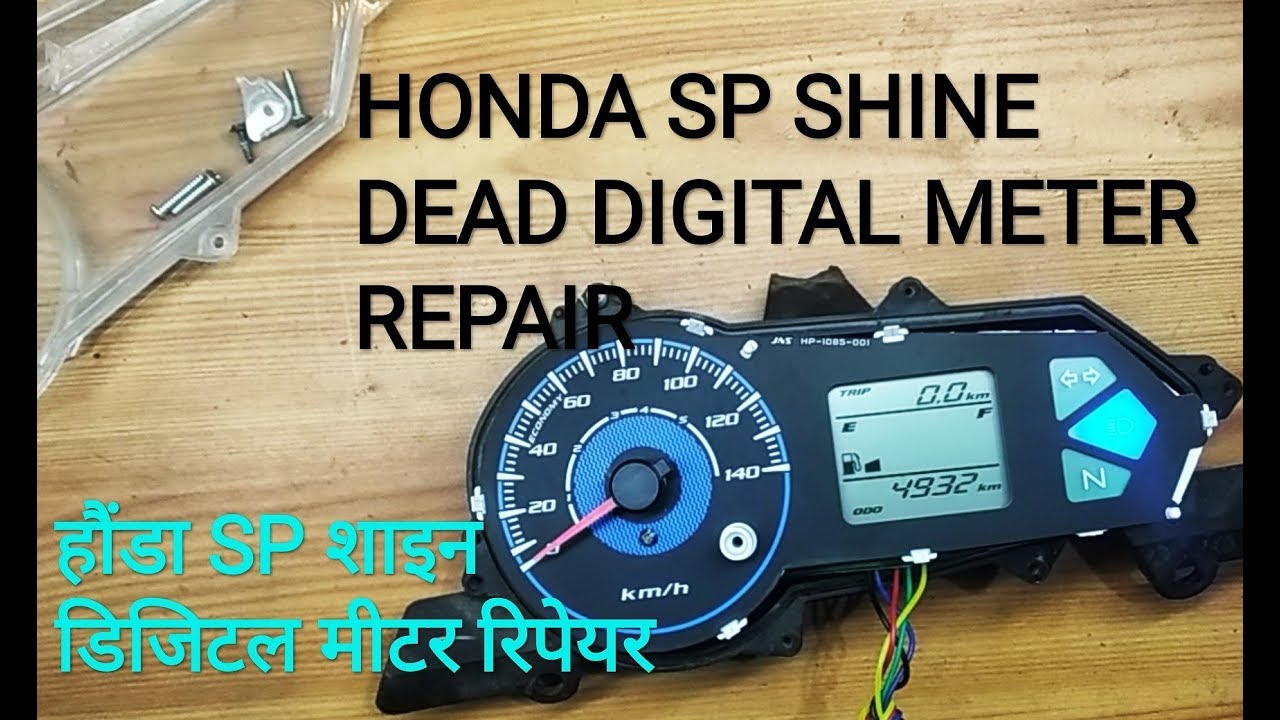 HONDA SP SHINE DEAD DIGITAL METER REPAIR , हौंडा SP शाइन डिजिटल मीटर रिपेयर कैसे करें जाननेके लिए ..