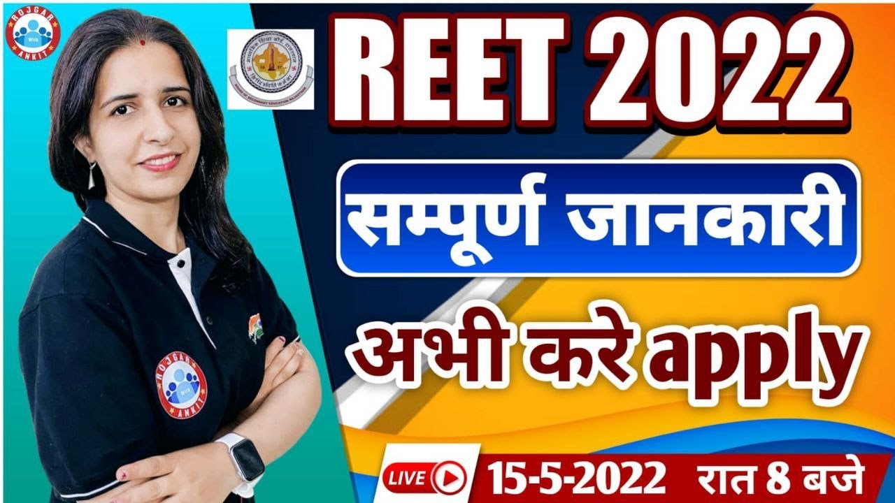 REET 2022 |  REET 2022 Online Form Kaise Bhare | REET 2022 Complete Information