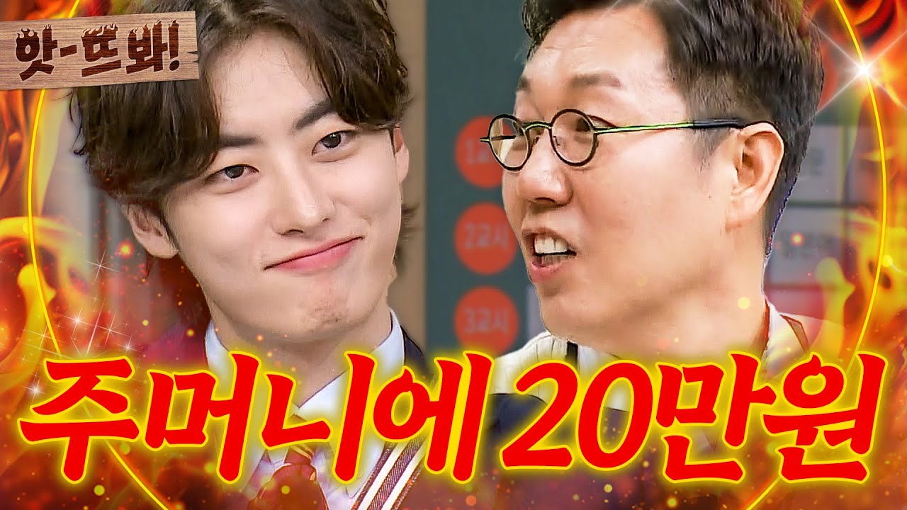앗! 정신 좀 차려라😏 이원정 주머니에 20만 원 넣은 김영철의 검은 속내｜아는 형님｜JTBC 240601 방송