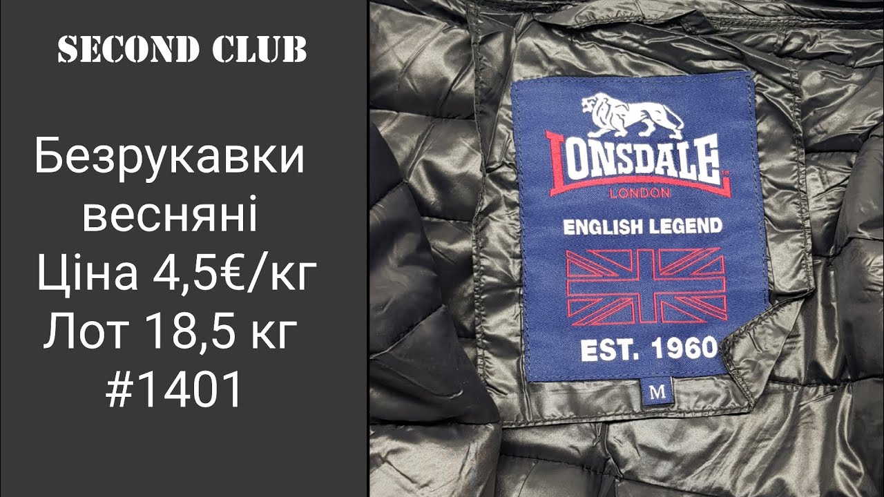 Безрукавки весняні. Ціна 4,5€/кг. Лот 18,5 кг. #1401